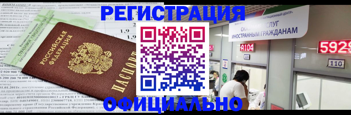 временная регистрация поиск в Красноярском крае