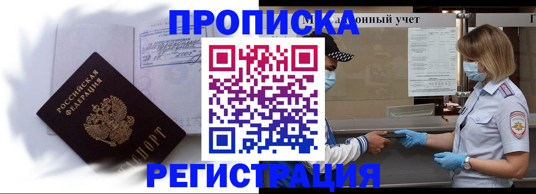прописка 2025 в Красноярском крае